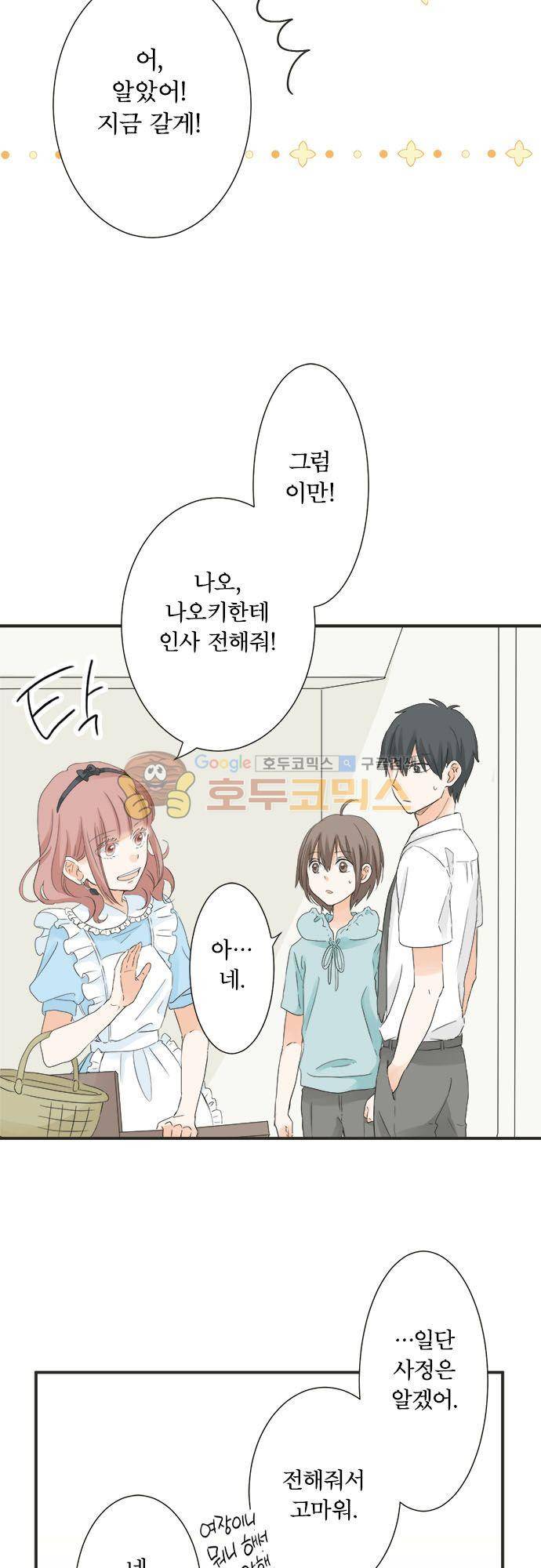 착각 로맨스 46화 - 선전포고 21