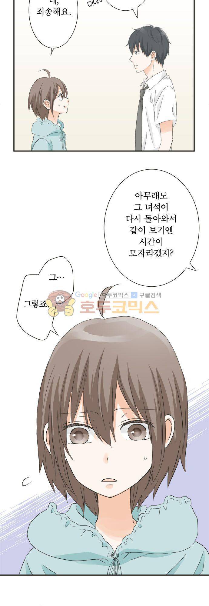 착각 로맨스 46화 - 선전포고 22