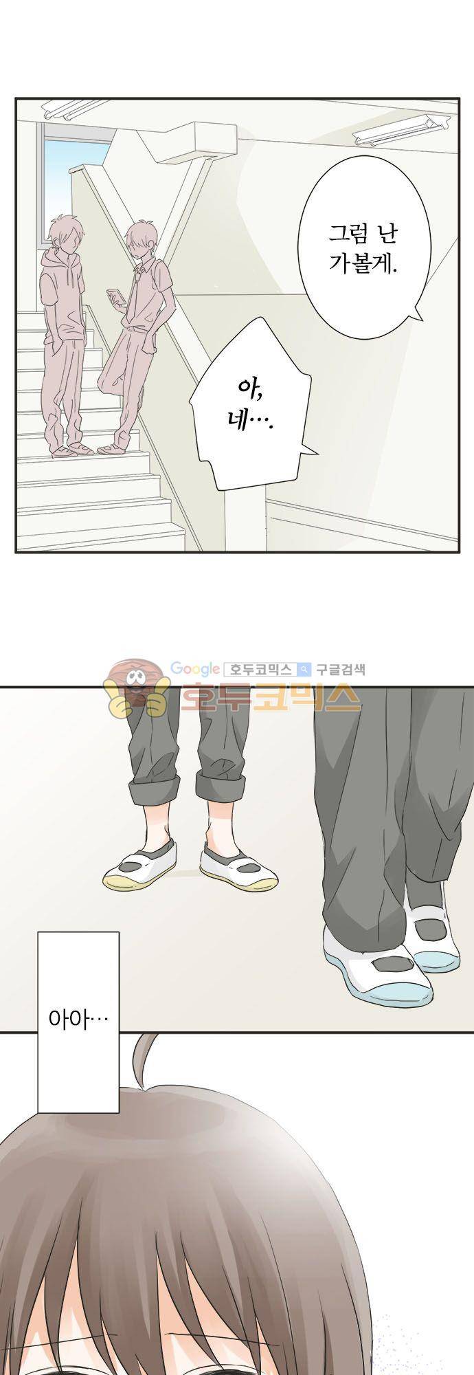 착각 로맨스 46화 - 선전포고 23