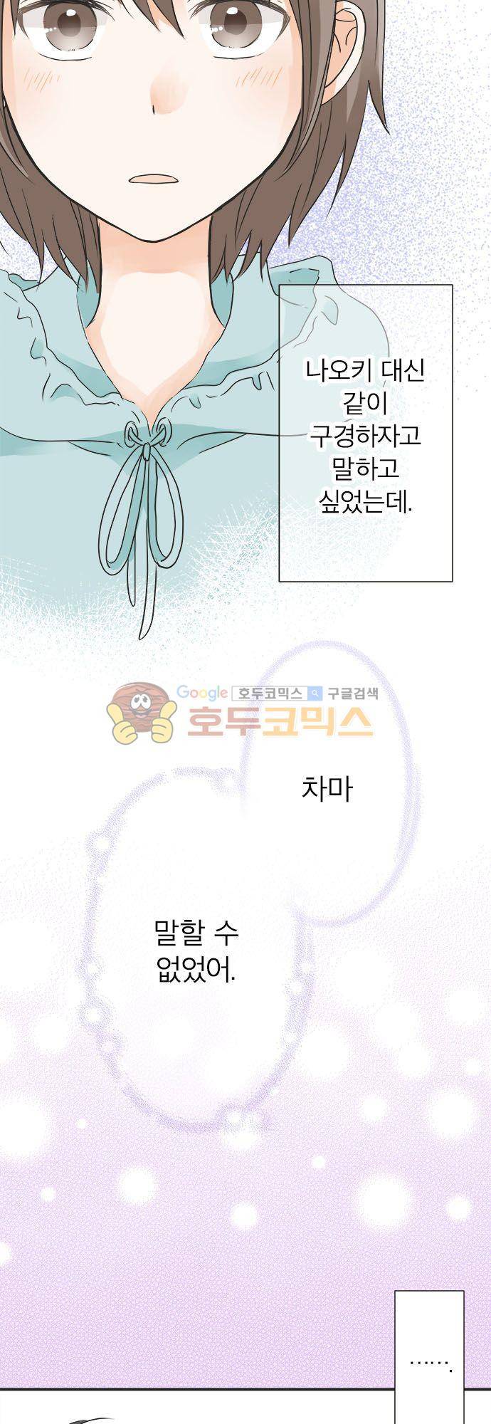 착각 로맨스 46화 - 선전포고 24