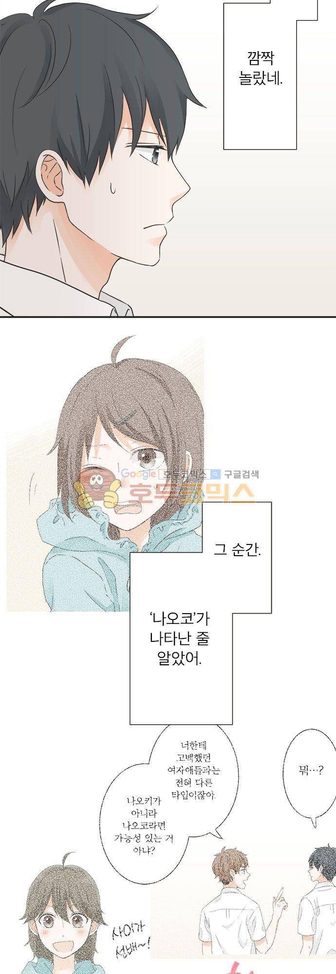 착각 로맨스 46화 - 선전포고 25