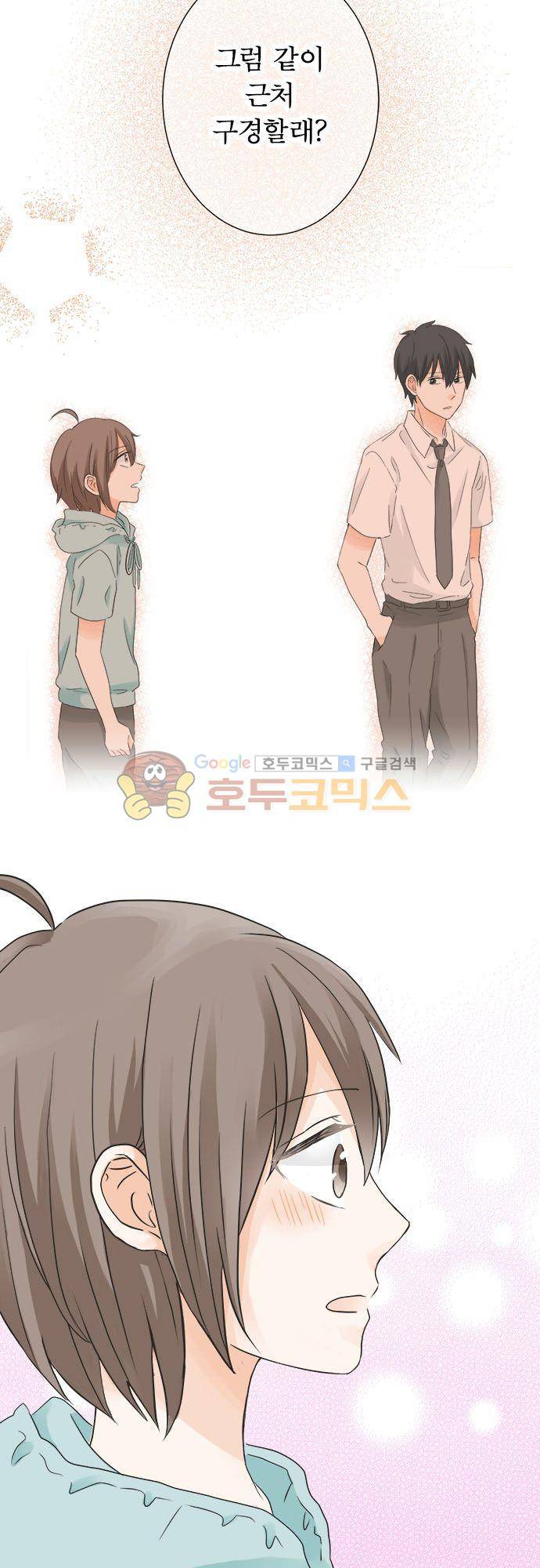 착각 로맨스 46화 - 선전포고 28
