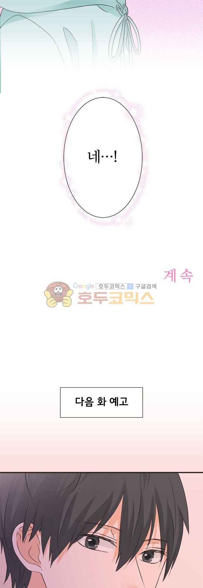 착각 로맨스 46화 - 선전포고 29