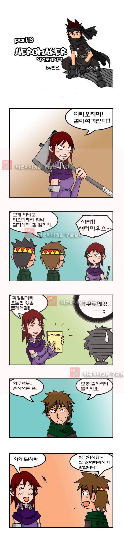 히어로메이커 13화 1