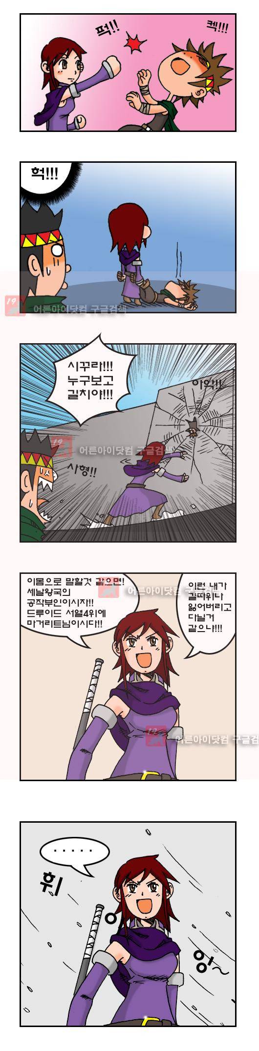 히어로메이커 13화 2