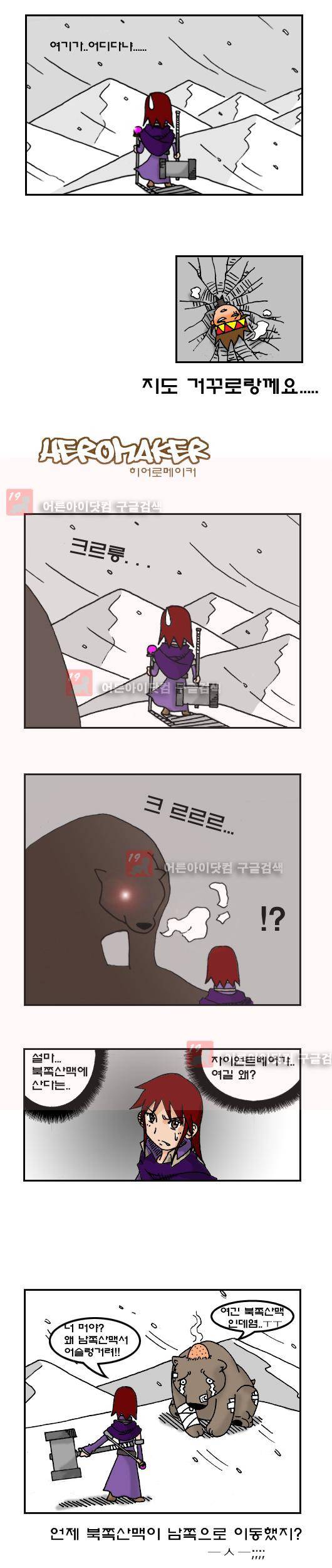 히어로메이커 13화 3