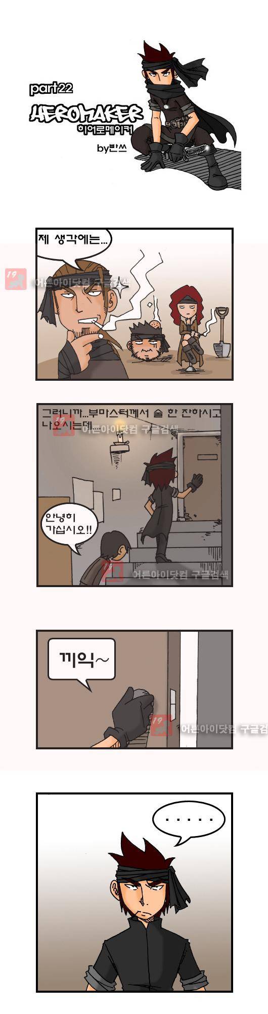 히어로메이커 22화 1