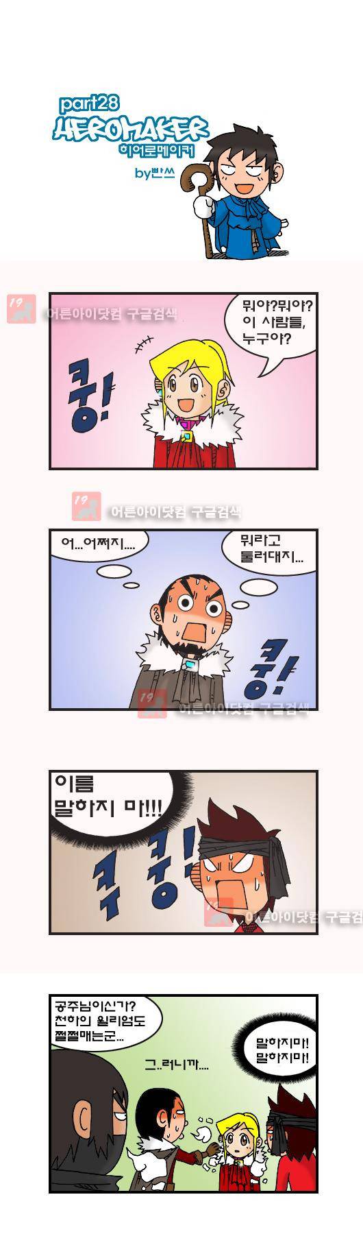 히어로메이커 28화 1