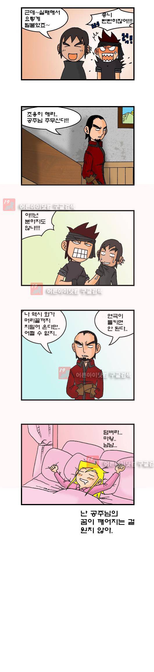 히어로메이커 28화 5