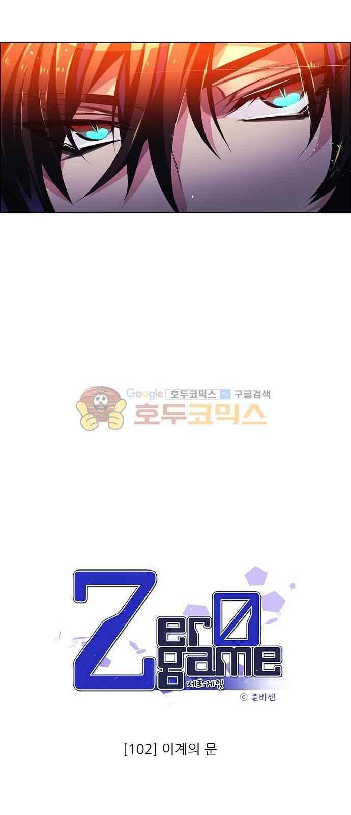 제로게임 102화 24