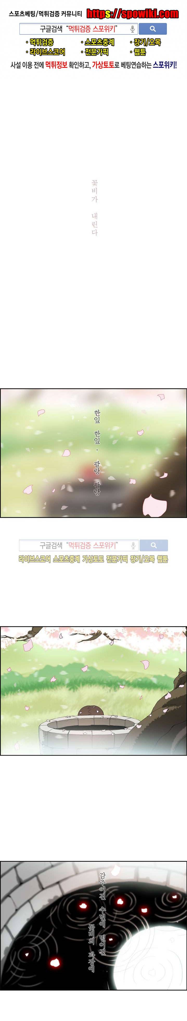 산신 - 여우여루 21화 1