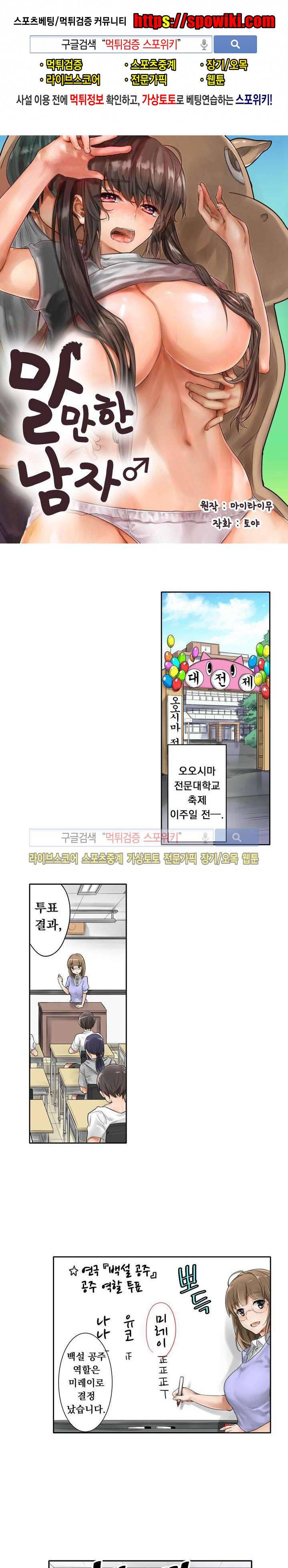 말만 한 남자 1화 1