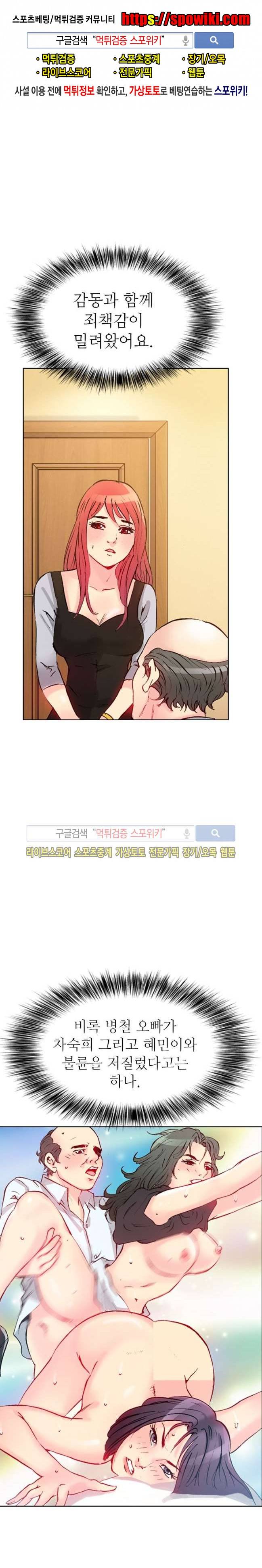 어린신부 스캔들 9화 1