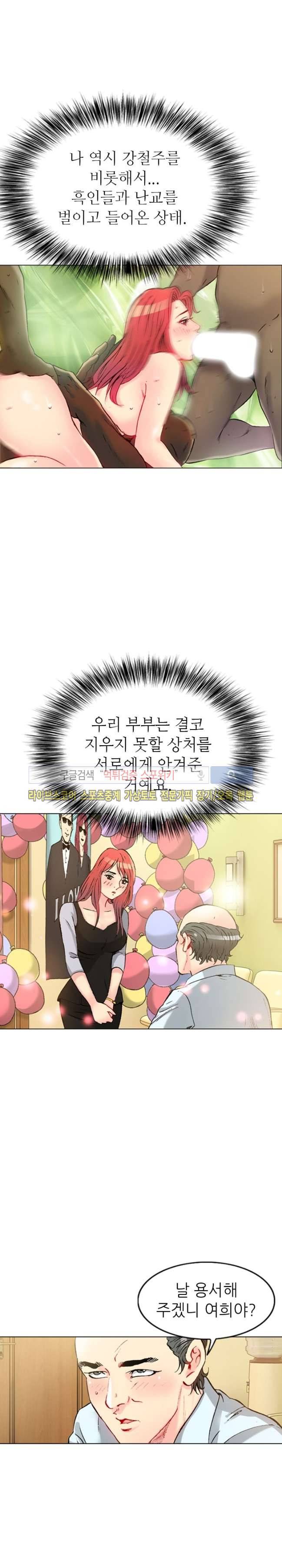 어린신부 스캔들 9화 2