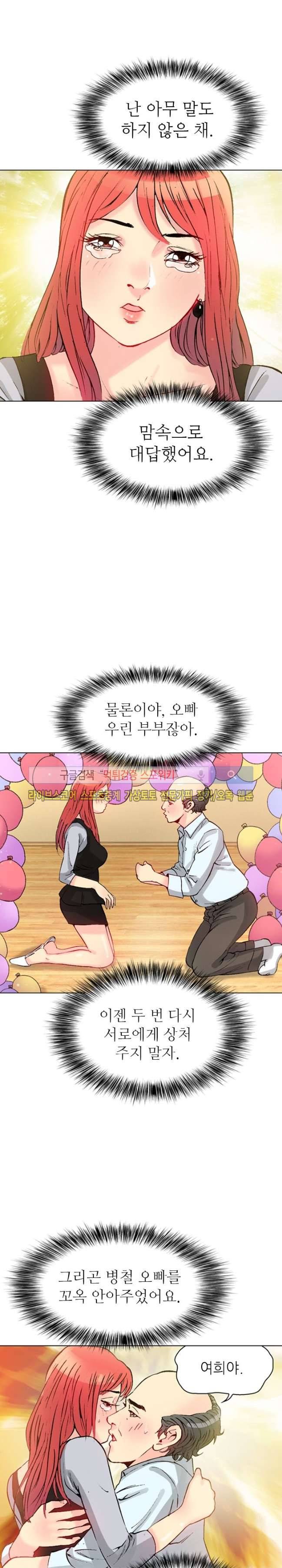 어린신부 스캔들 9화 3