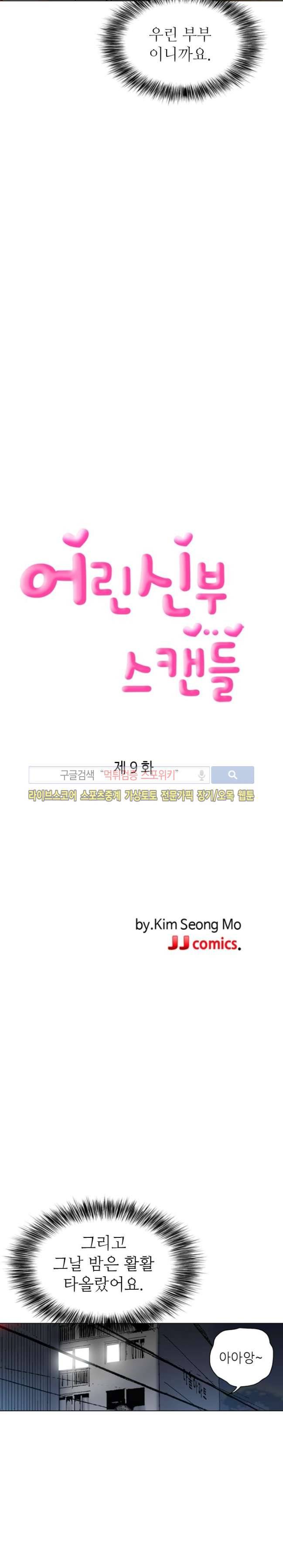 어린신부 스캔들 9화 4