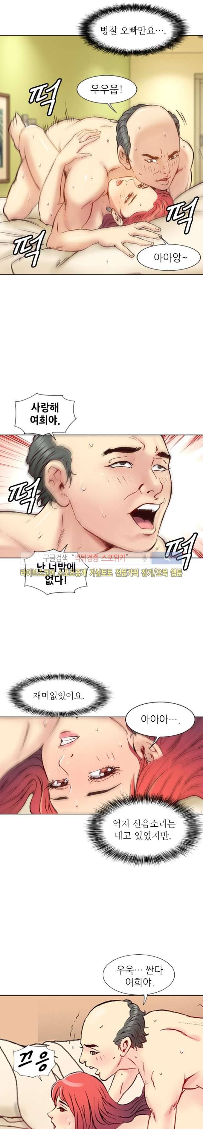 어린신부 스캔들 9화 5