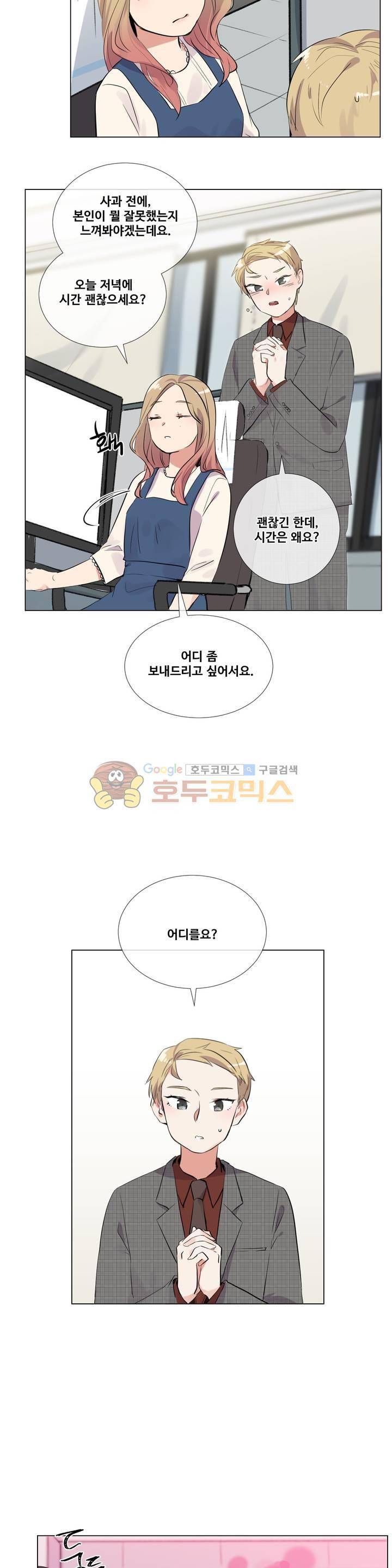 작은 고추가 밉다 39화 3