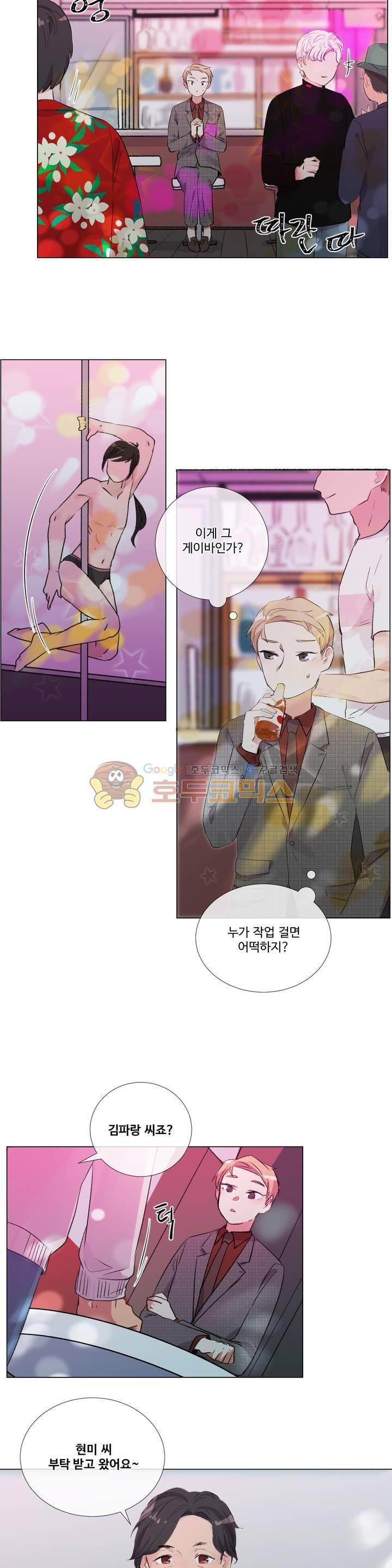 작은 고추가 밉다 39화 4