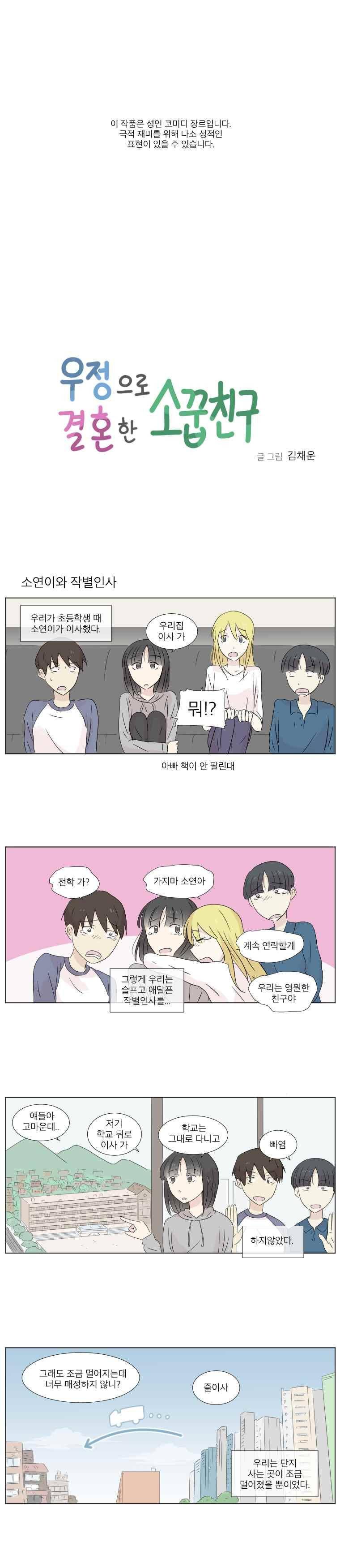 우정으로 결혼한 소꿉친구 16화 1