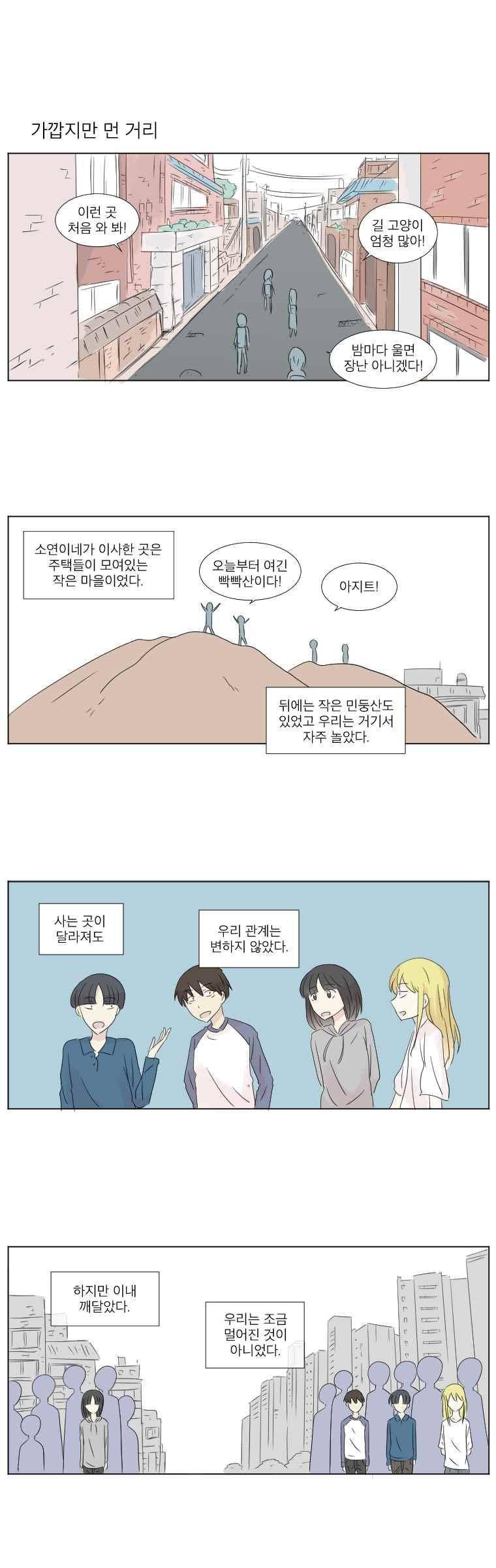 우정으로 결혼한 소꿉친구 16화 2