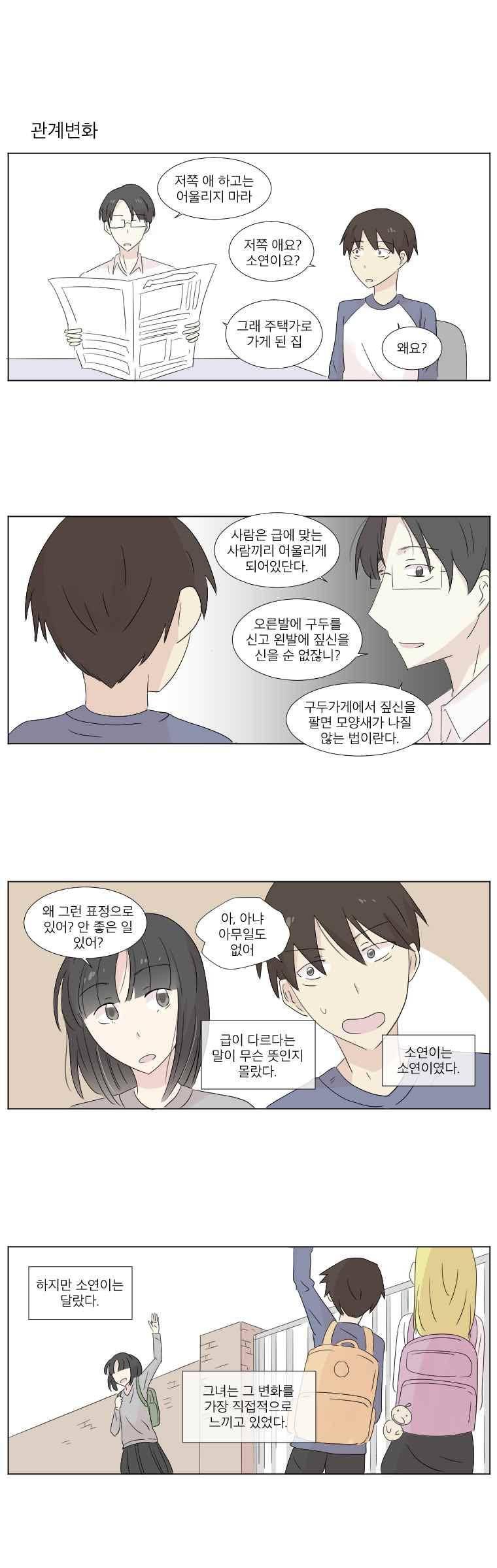 우정으로 결혼한 소꿉친구 16화 3