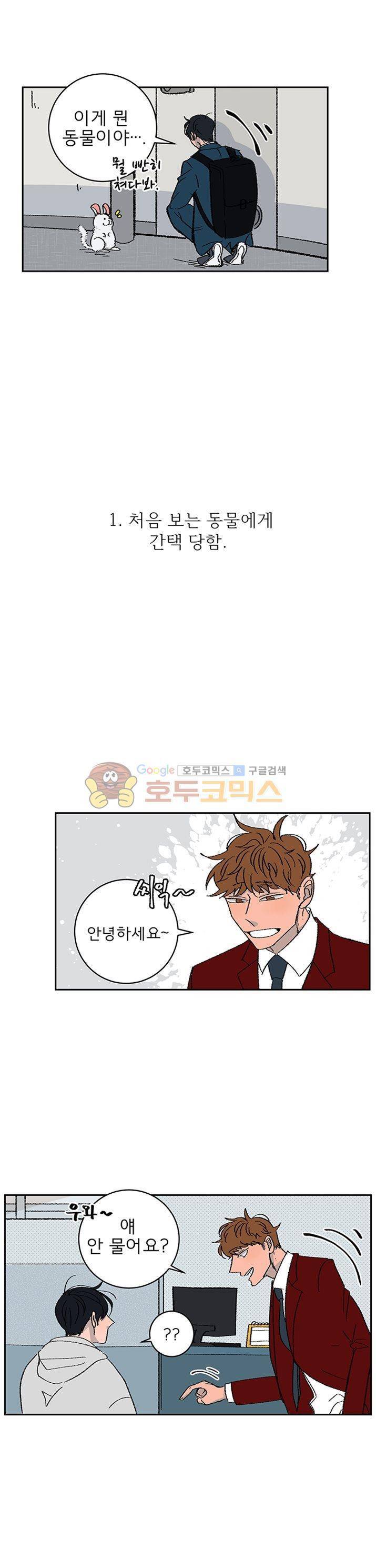 남자 셋 친칠라 하나 - [프롤로그] 2