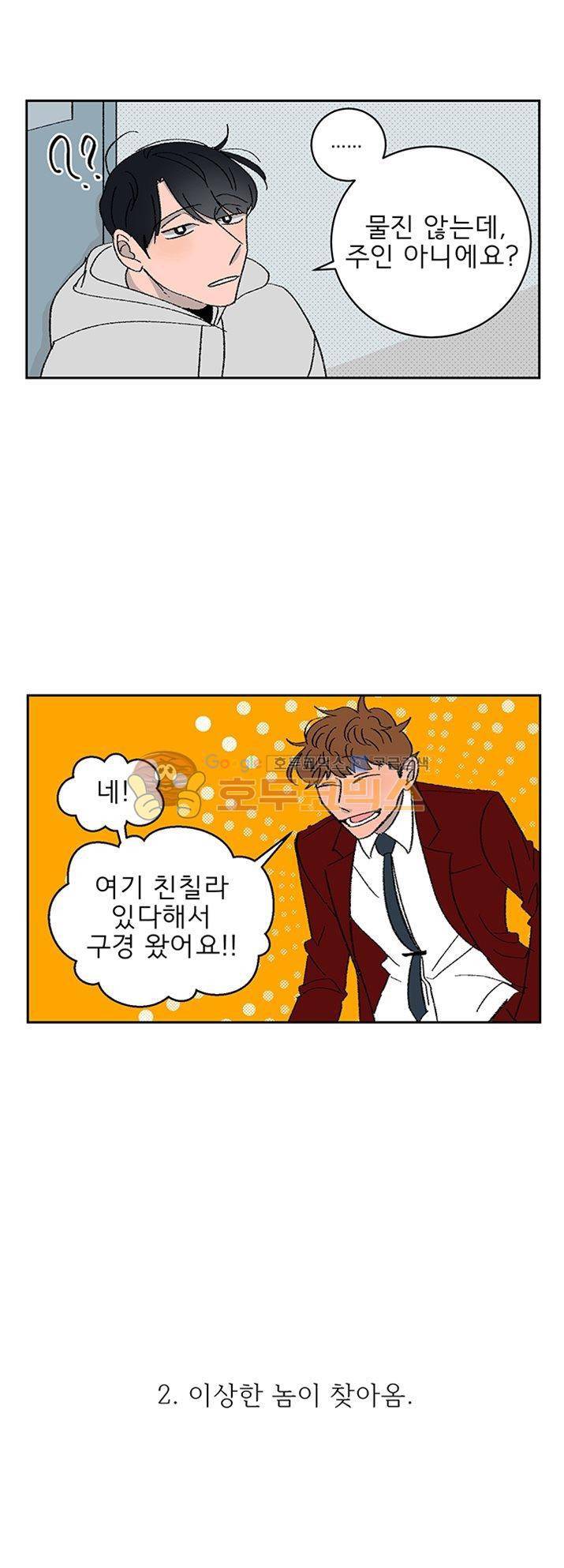 남자 셋 친칠라 하나 - [프롤로그] 3