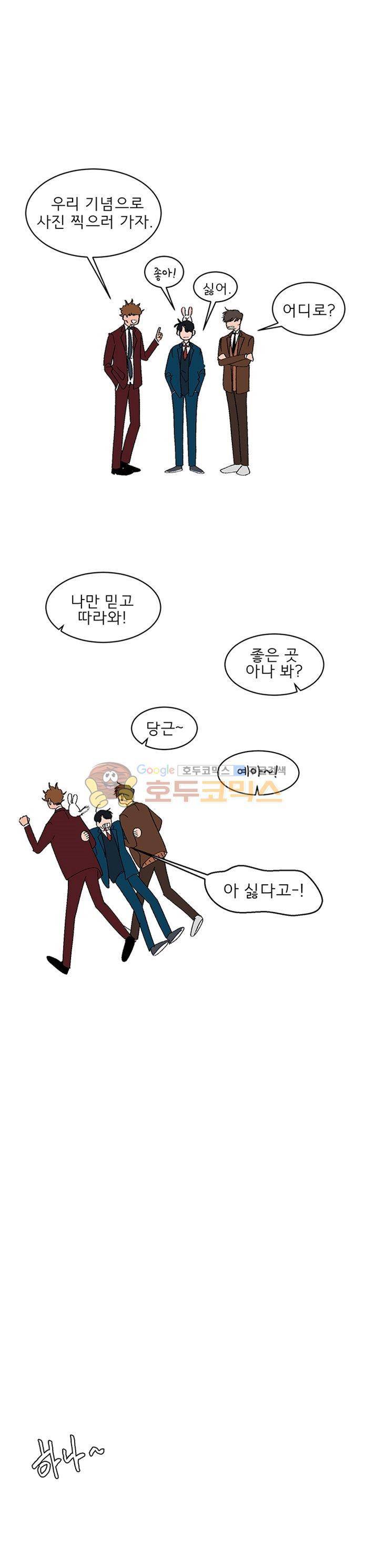 남자 셋 친칠라 하나 - [프롤로그] 6