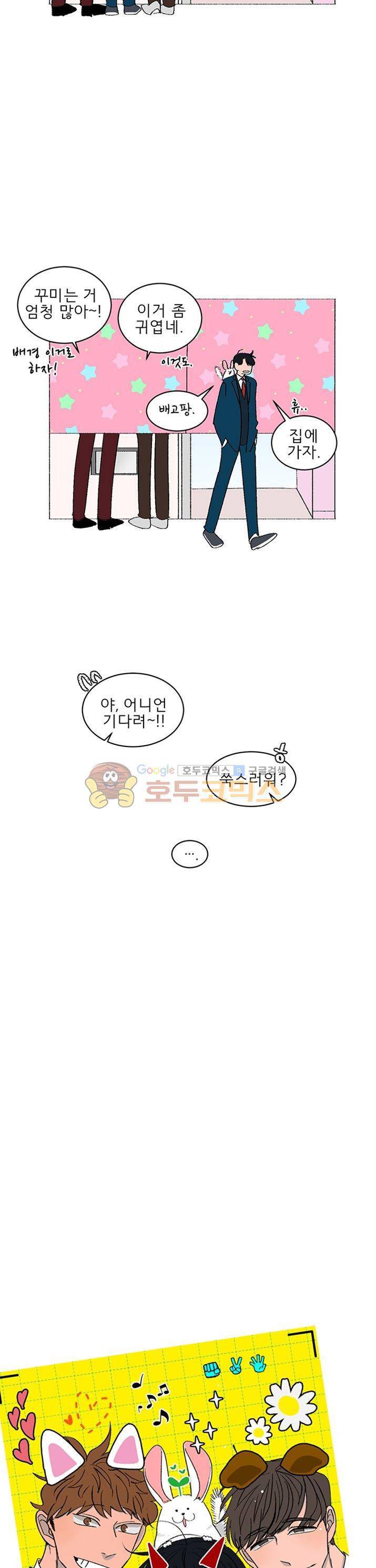 남자 셋 친칠라 하나 - [프롤로그] 8