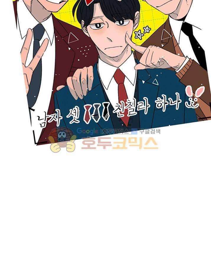 남자 셋 친칠라 하나 - [프롤로그] 9