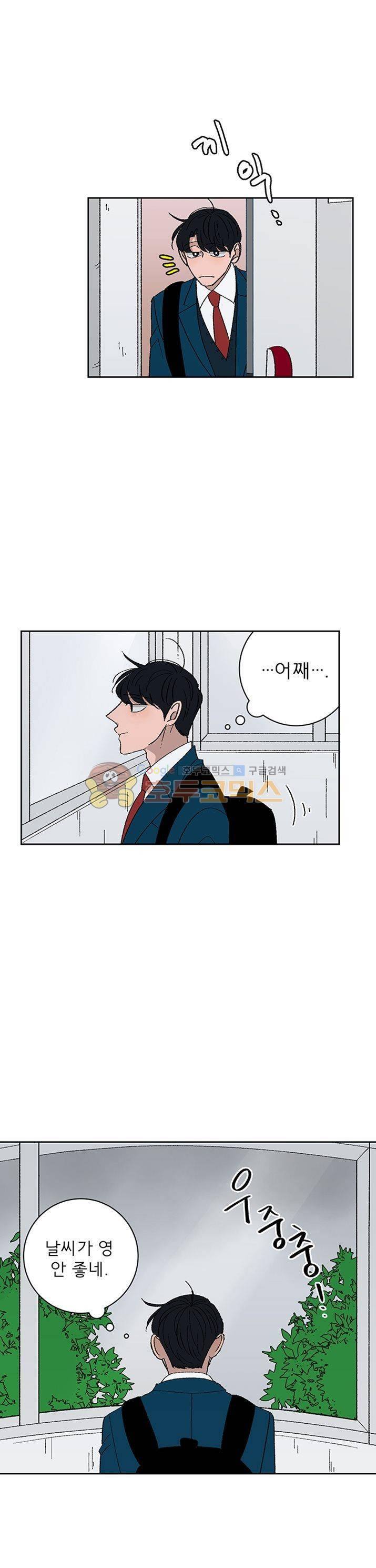 남자 셋 친칠라 하나 10화 1