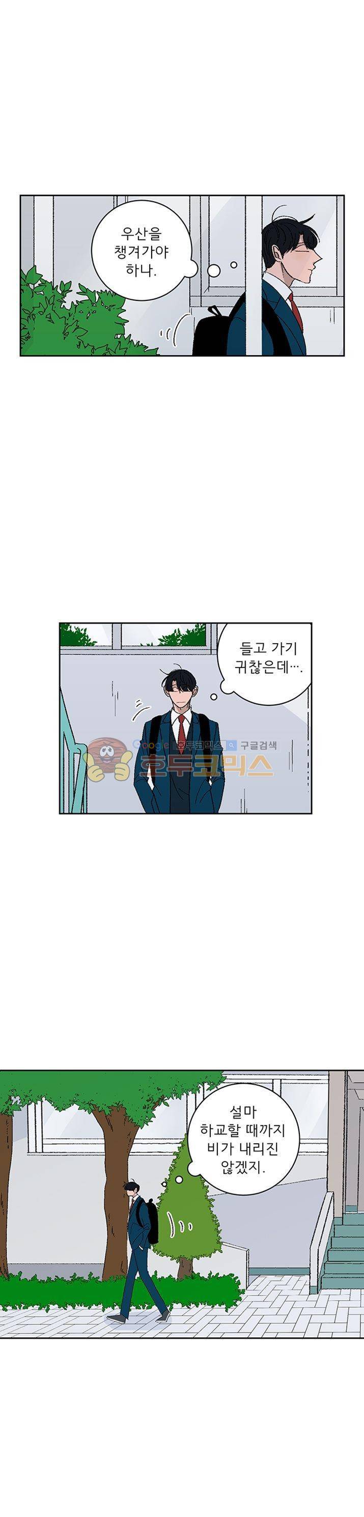 남자 셋 친칠라 하나 10화 2