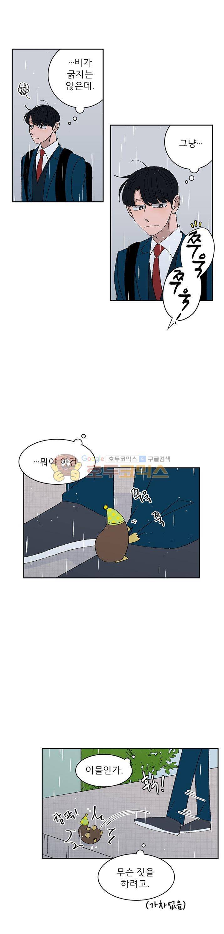 남자 셋 친칠라 하나 10화 5