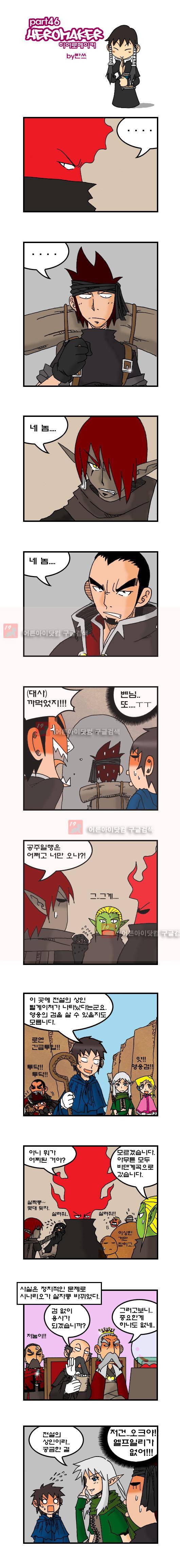 히어로메이커 46화 1