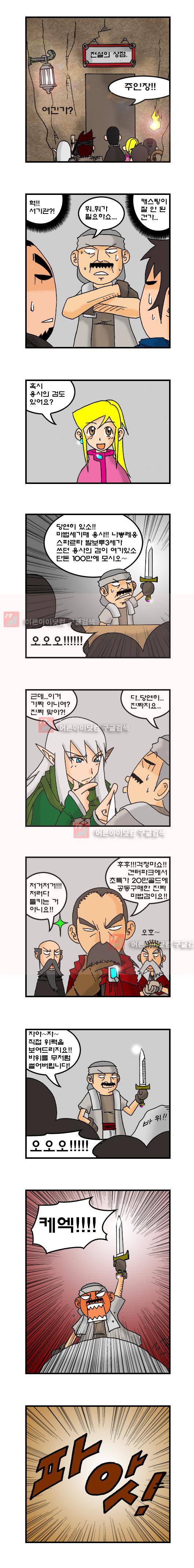 히어로메이커 46화 3