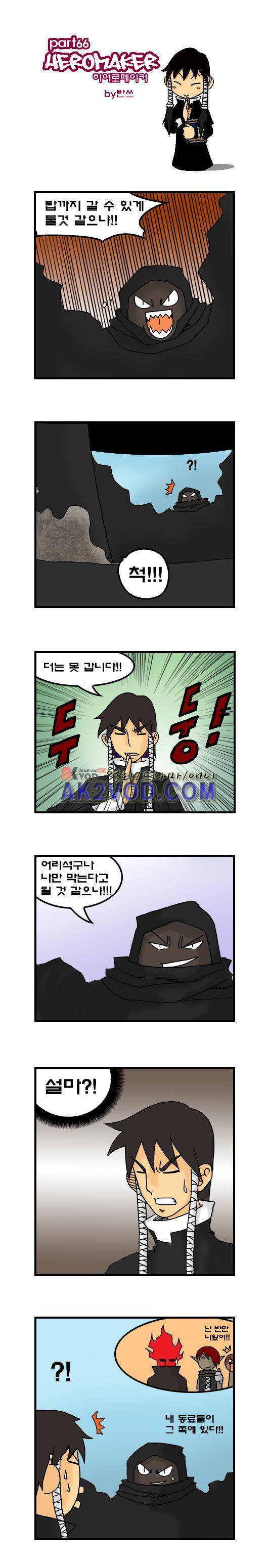 히어로메이커 66화 1