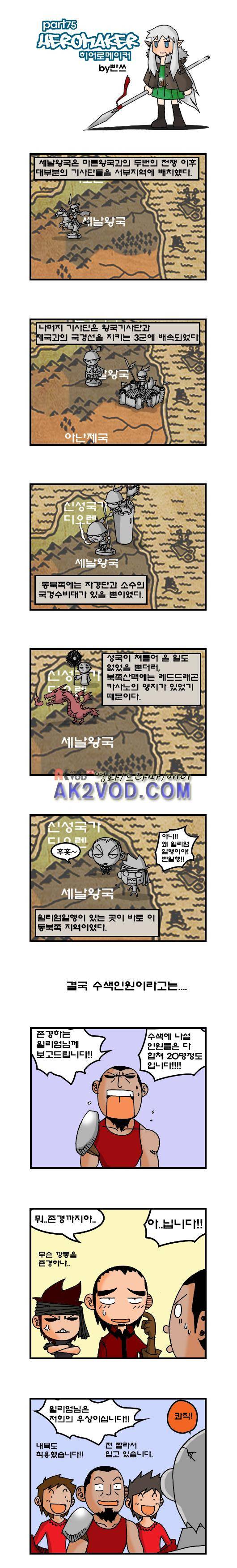 히어로메이커 75화 1