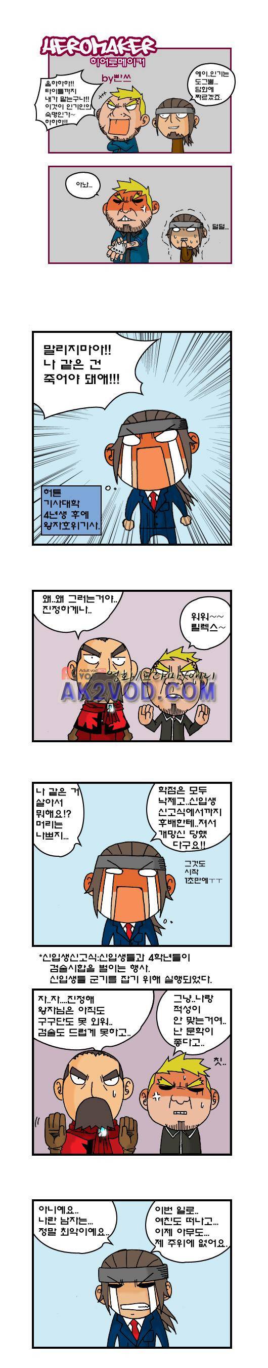 히어로메이커 85.1번외편화 1