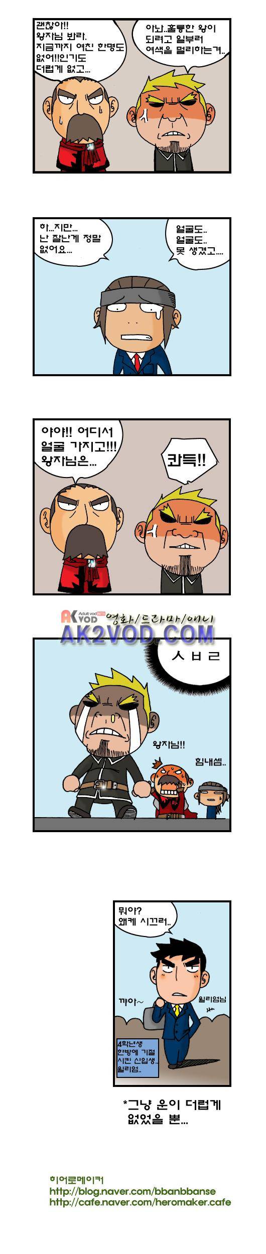 히어로메이커 85.1번외편화 2