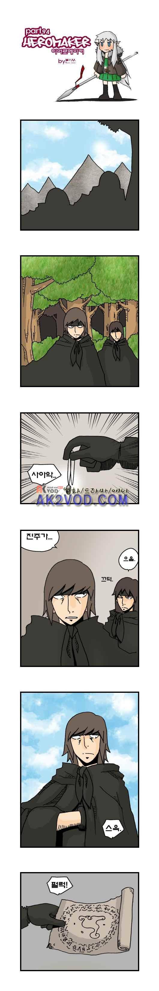 히어로메이커 94화 1