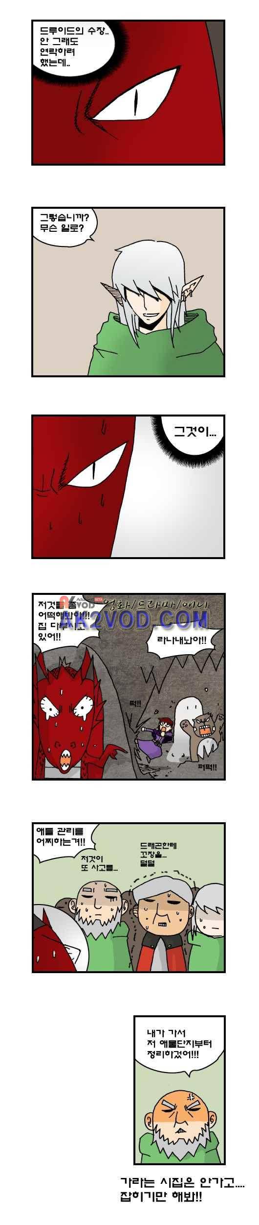 히어로메이커 94화 3
