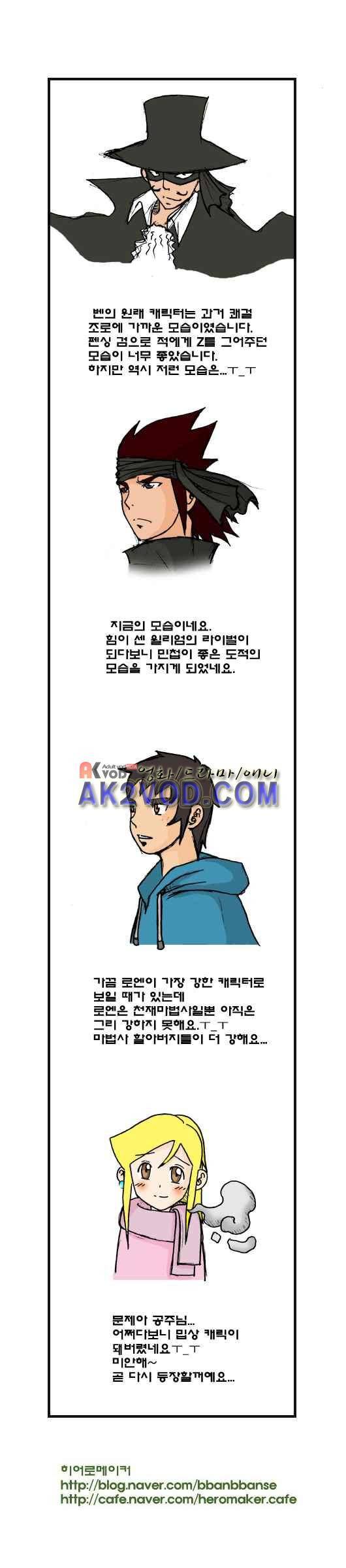 히어로메이커 94화 4