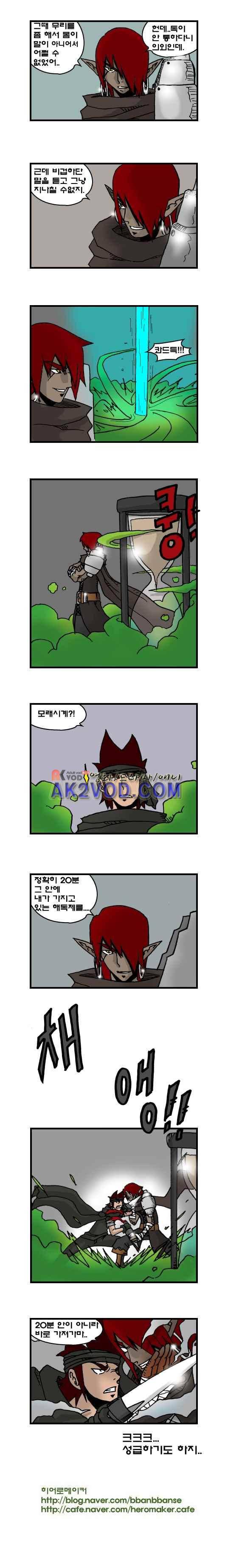 히어로메이커 104화 4
