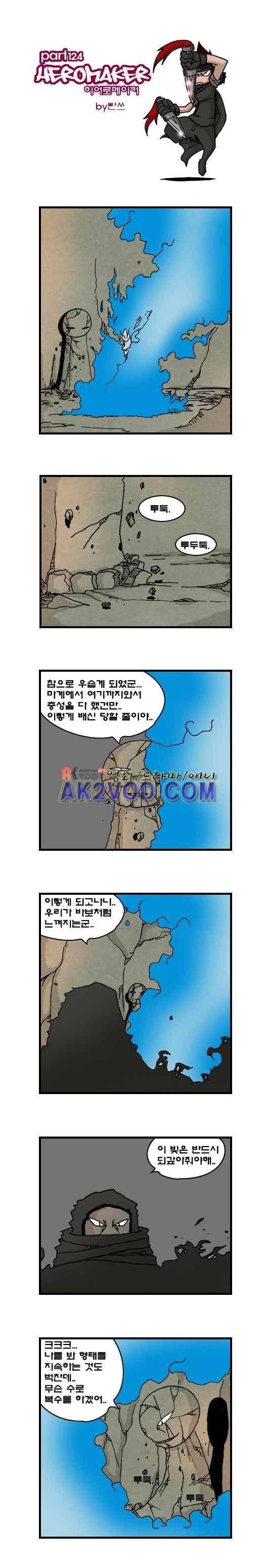 히어로메이커 124화 1