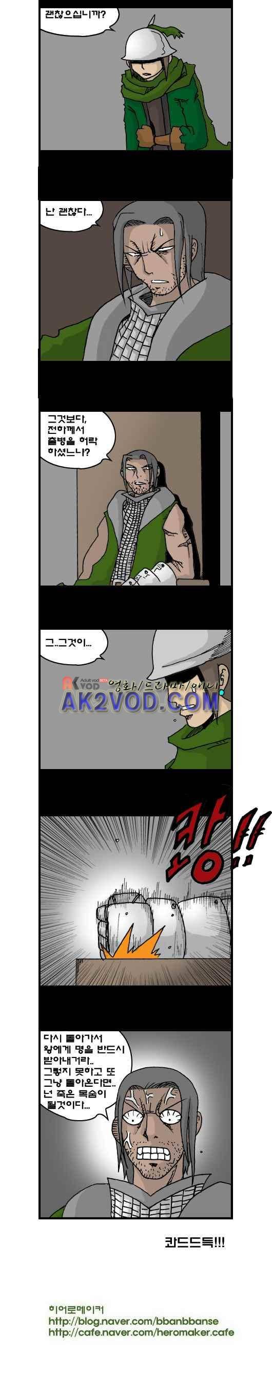 히어로메이커 124화 4