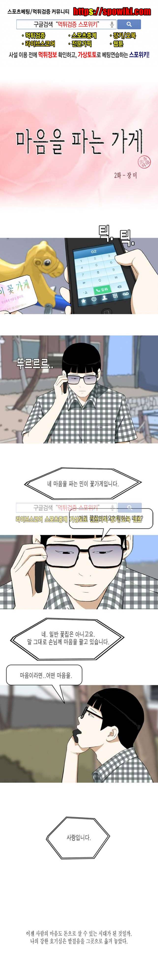 마음을 파는 가게 3화 1