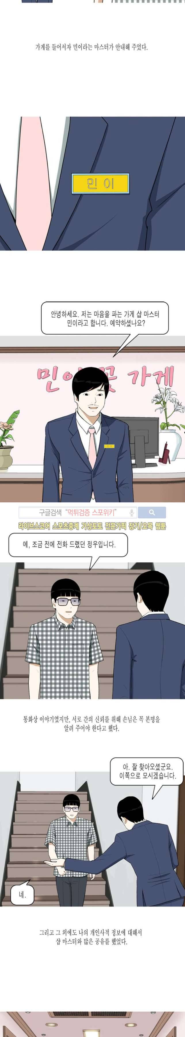마음을 파는 가게 3화 3