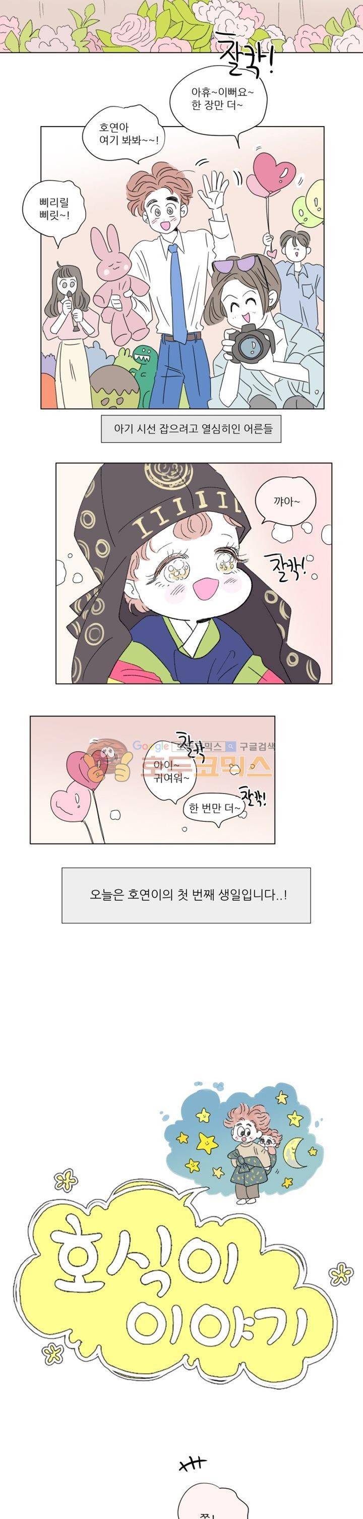 호식이 이야기 61화 2