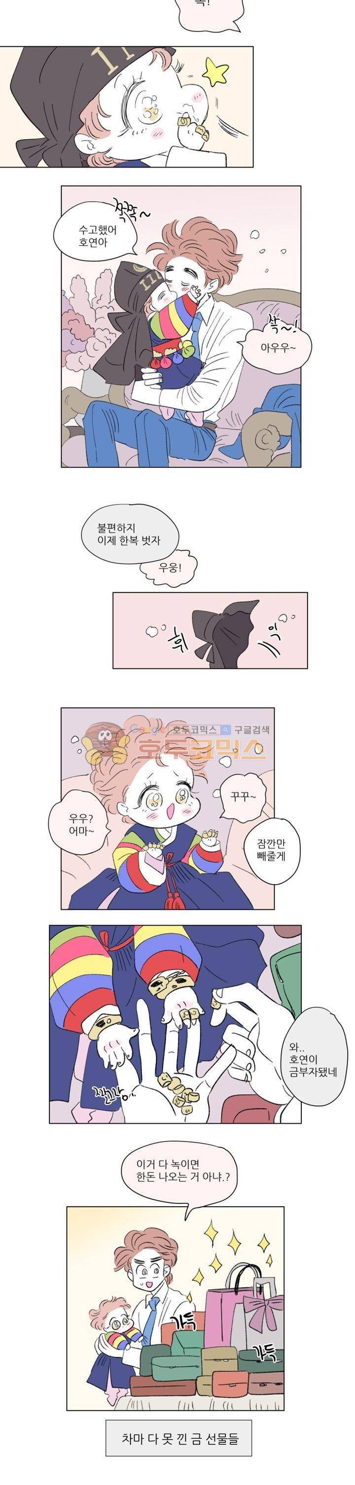 호식이 이야기 61화 3
